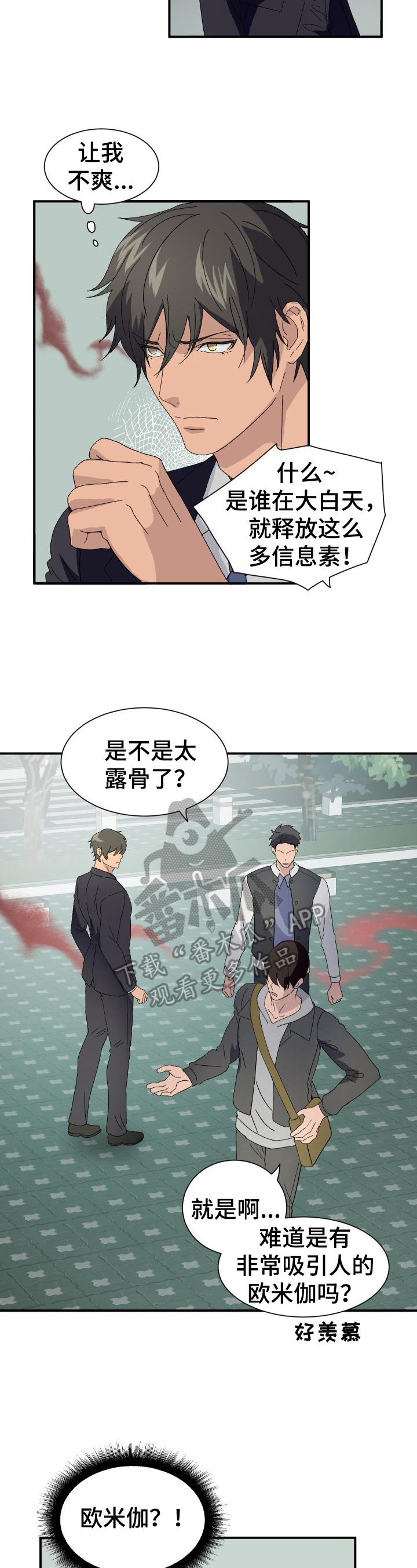 《阿尔法狂想》第14章救人 第2页
