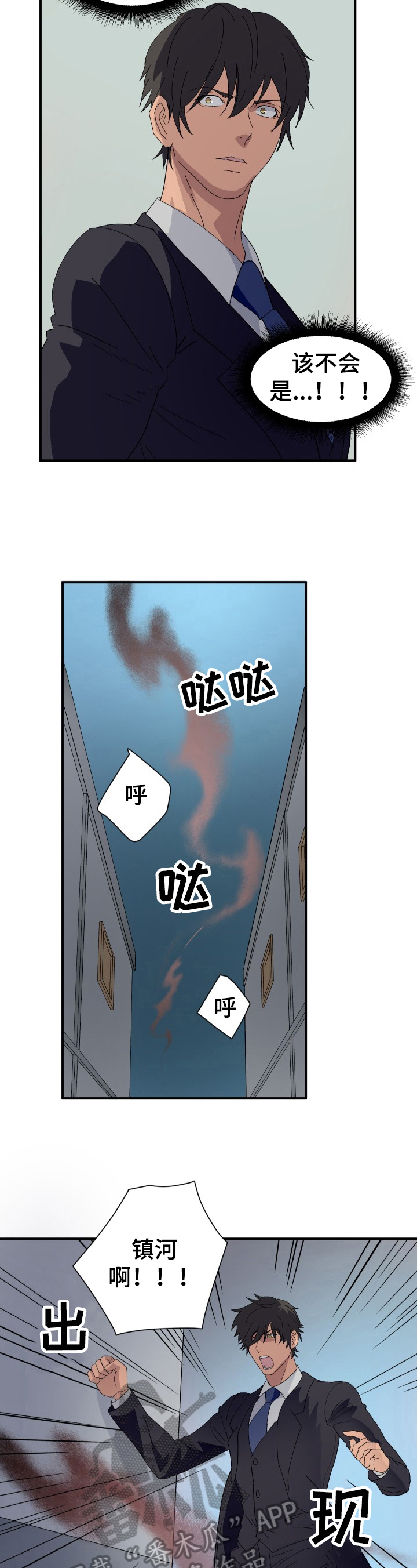 《阿尔法狂想》第14章救人 第3页