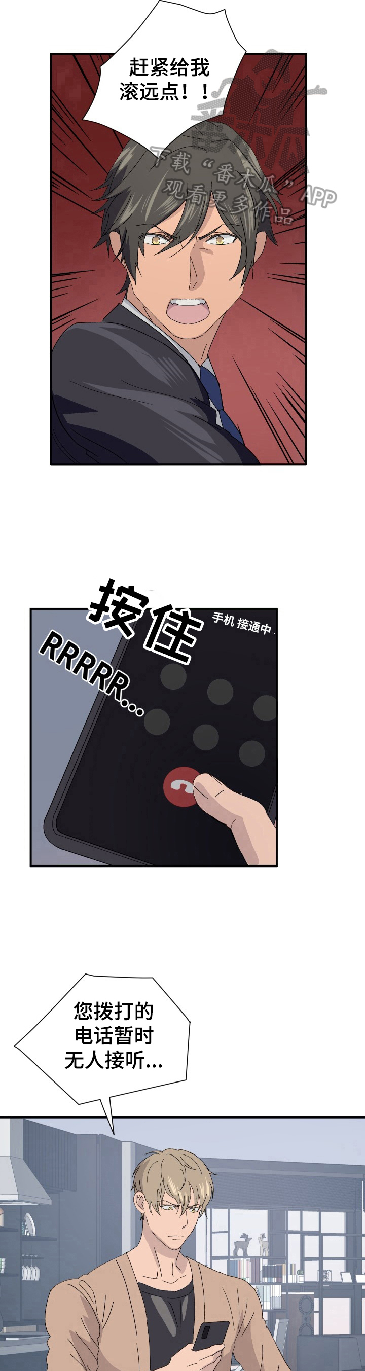 《阿尔法狂想》第14章救人 第7页