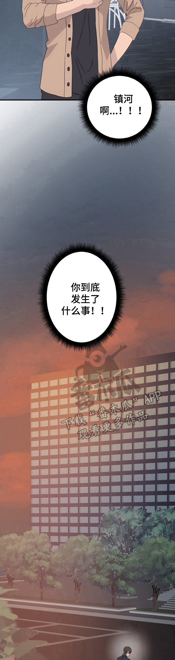《阿尔法狂想》第14章救人 第8页