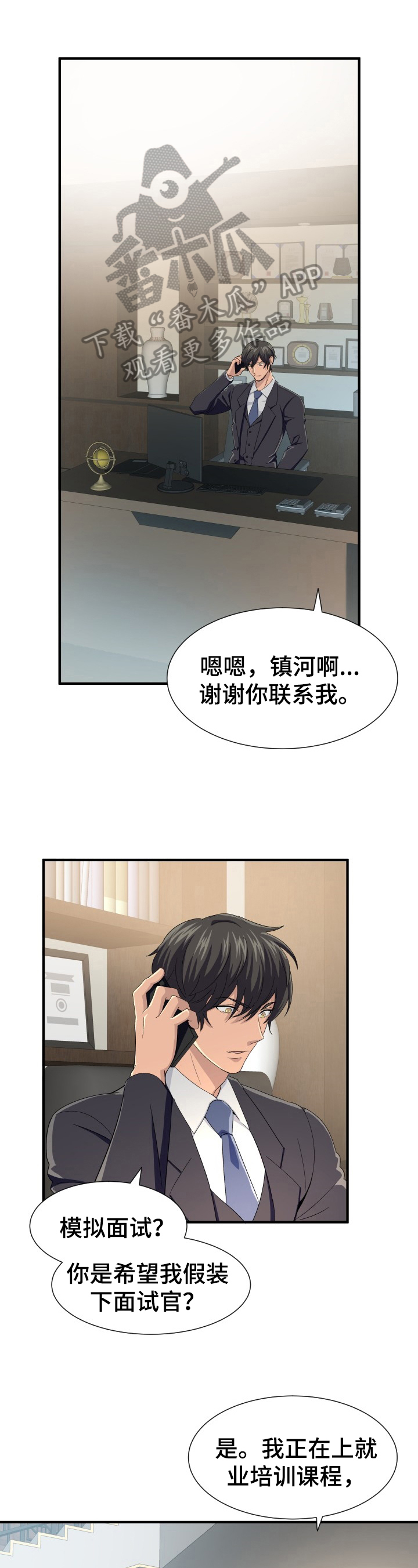 《阿尔法狂想》第18章还手机 第1页