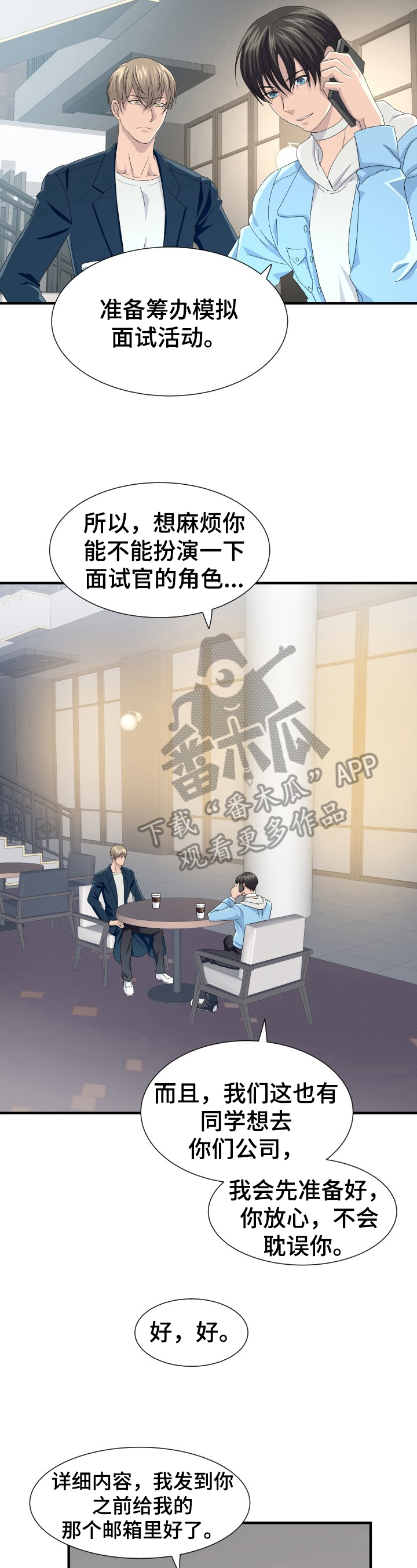 《阿尔法狂想》第18章还手机 第2页