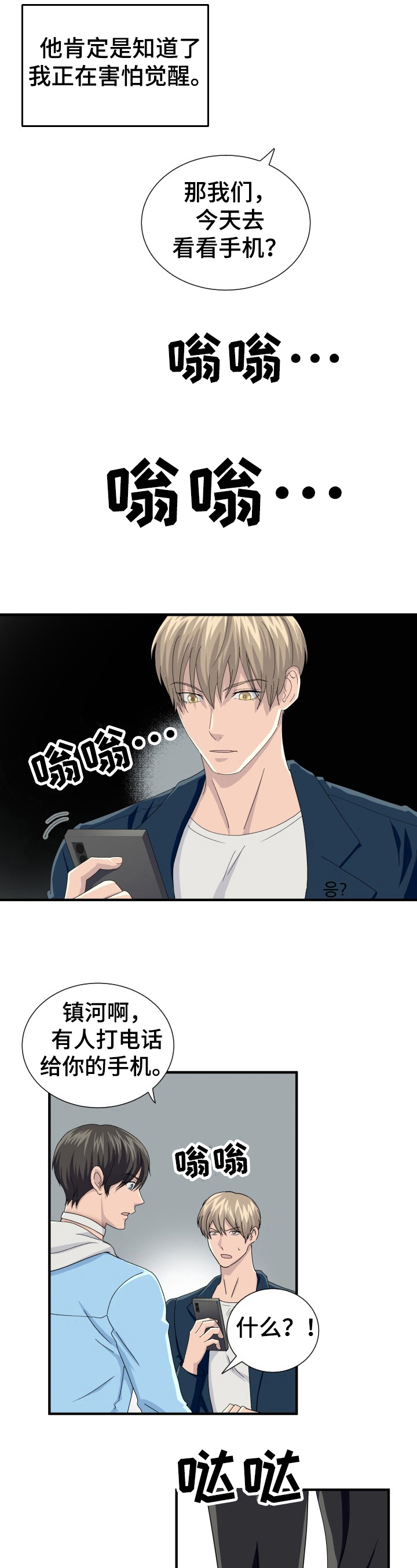 《阿尔法狂想》第18章还手机 第5页