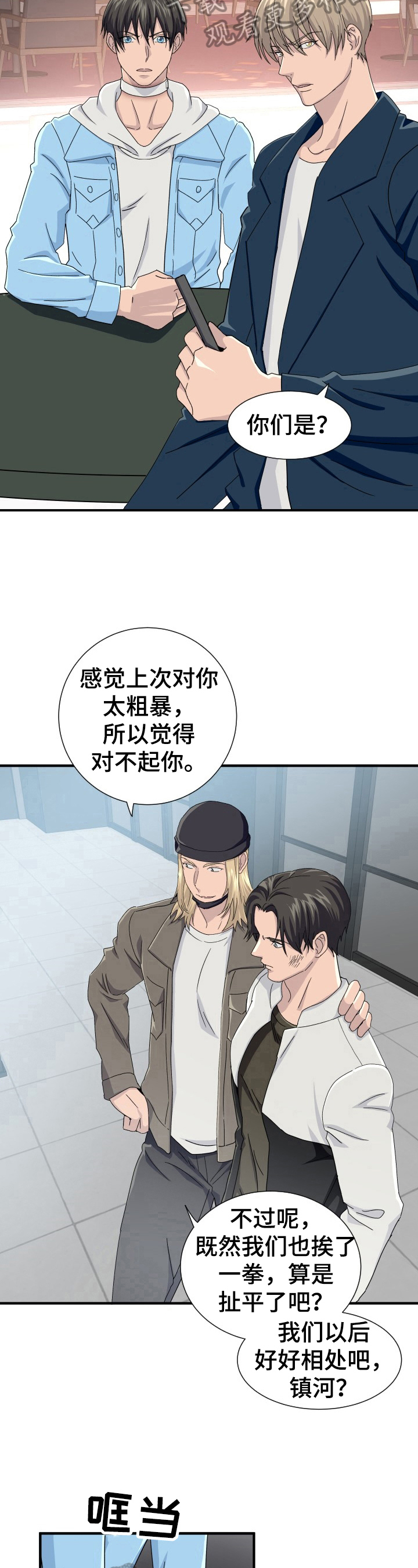 《阿尔法狂想》第18章还手机 第7页