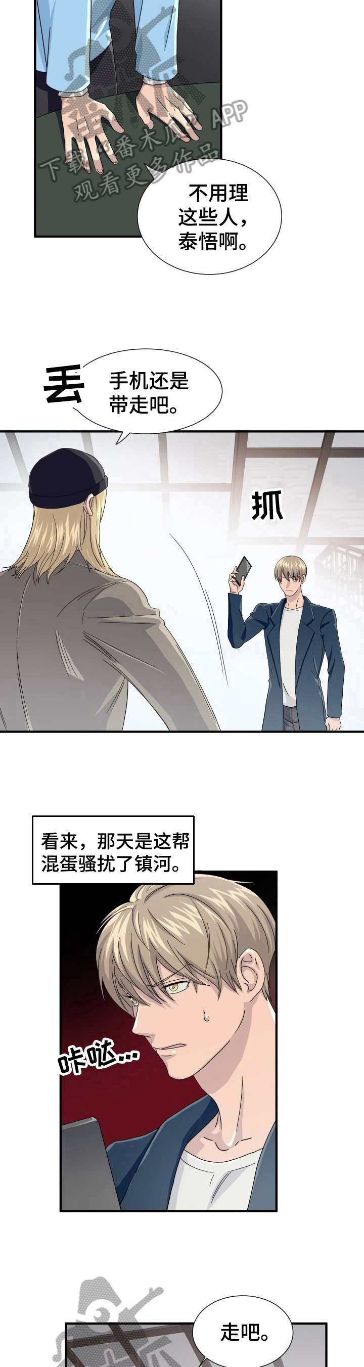《阿尔法狂想》第18章还手机 第8页