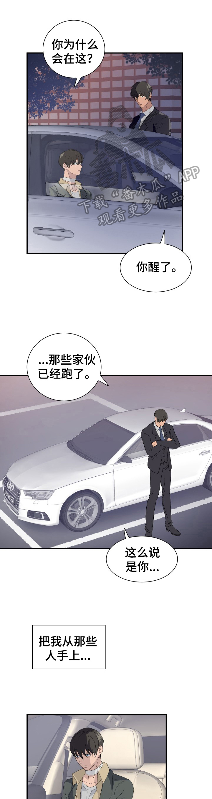 《阿尔法狂想》第15章受惊过度 第1页