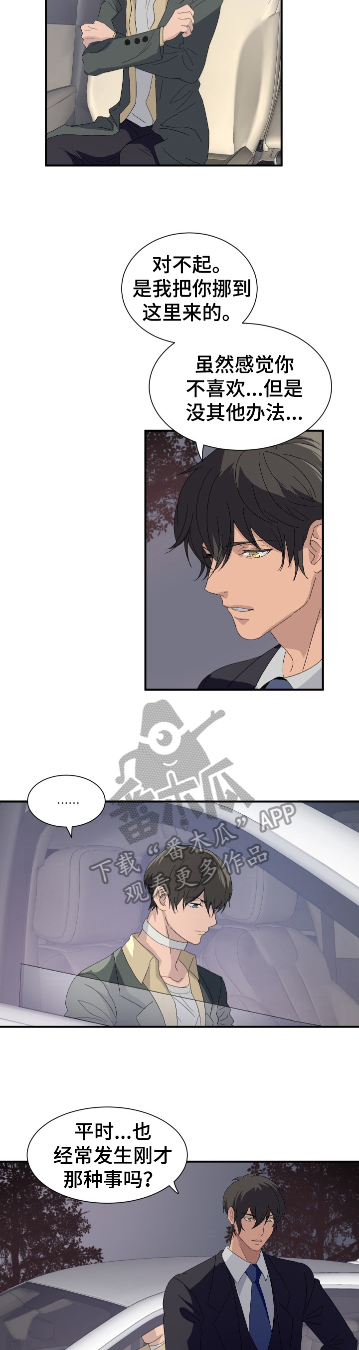 《阿尔法狂想》第15章受惊过度 第2页