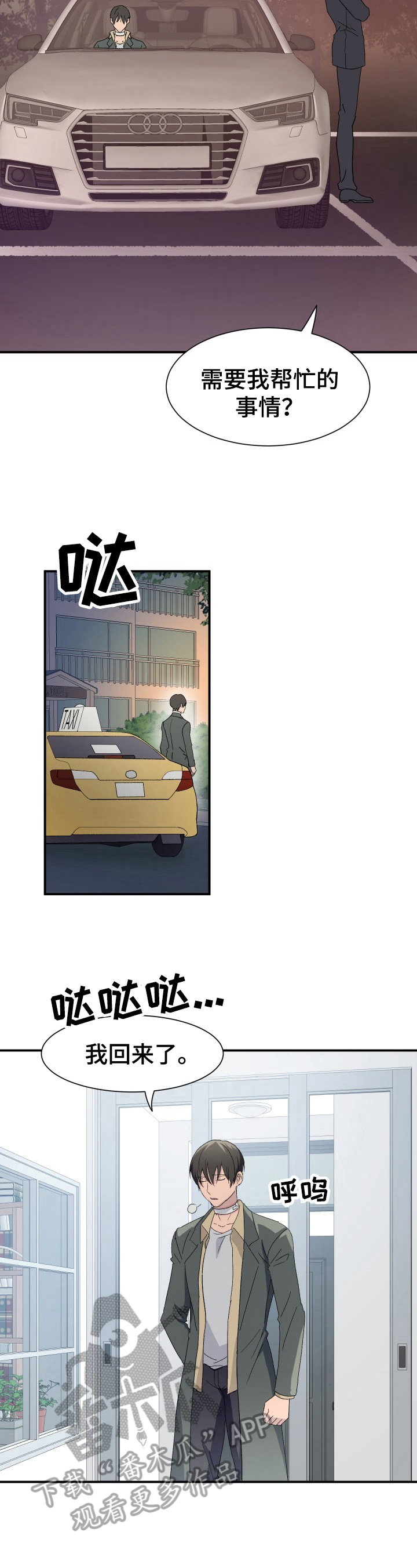 《阿尔法狂想》第15章受惊过度 第4页