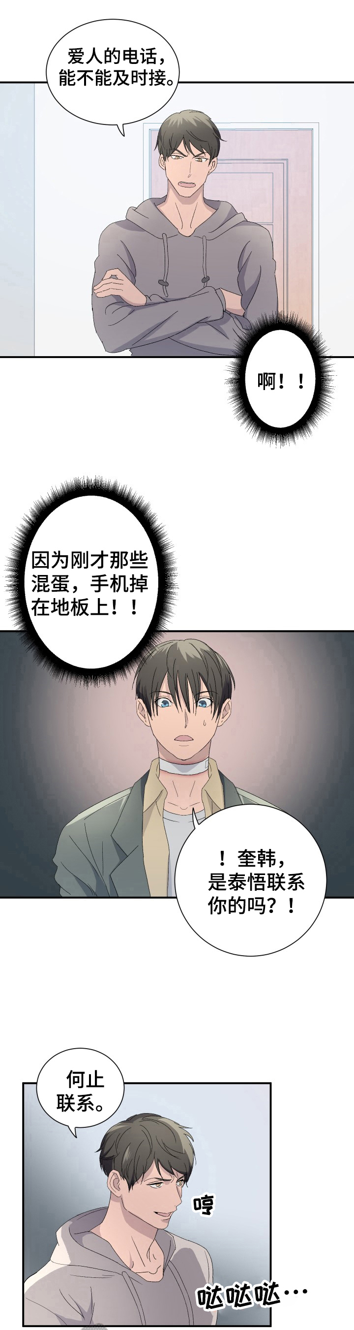 《阿尔法狂想》第15章受惊过度 第5页
