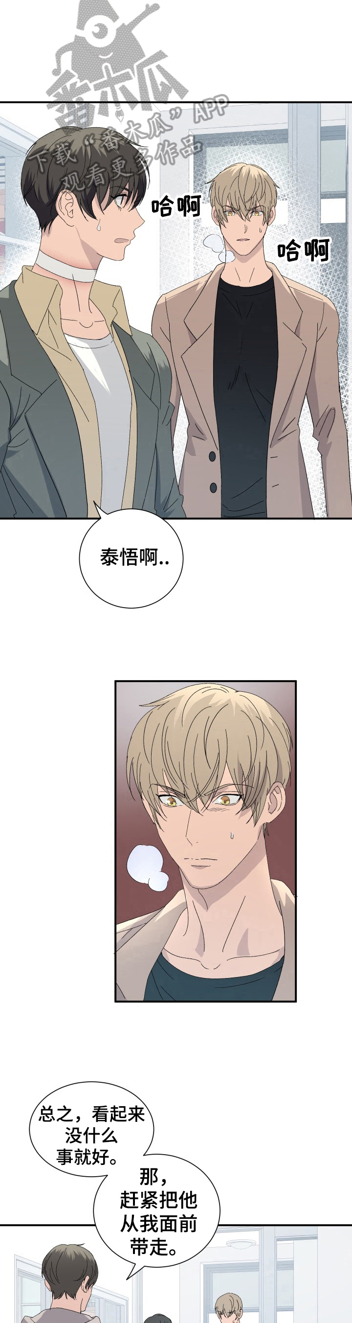 《阿尔法狂想》第15章受惊过度 第6页