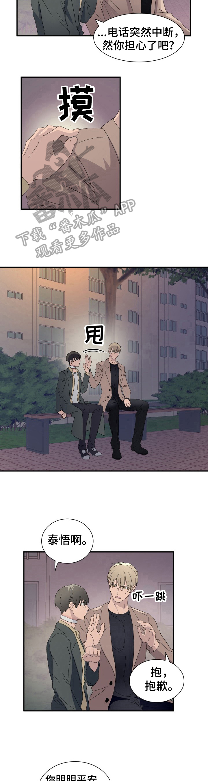 《阿尔法狂想》第15章受惊过度 第8页