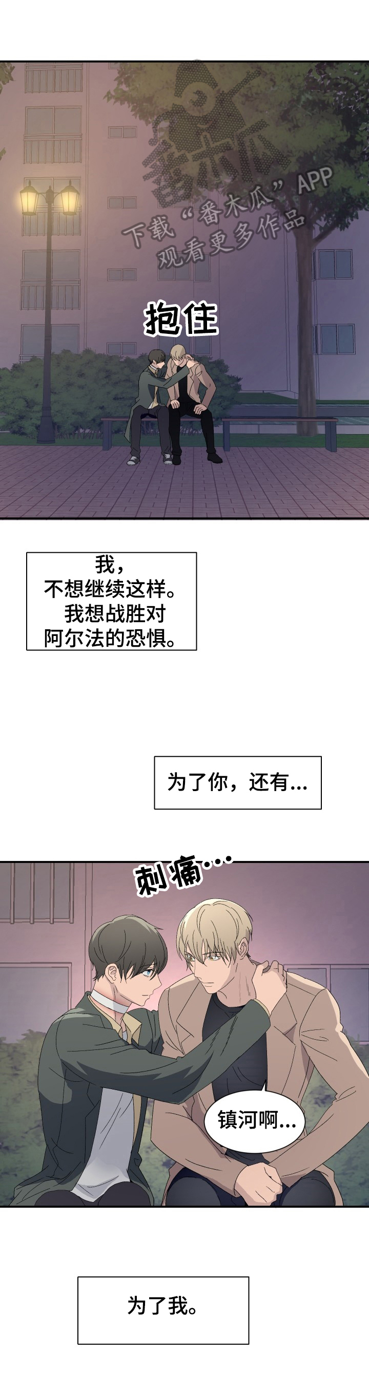 《阿尔法狂想》第16章买药 第1页