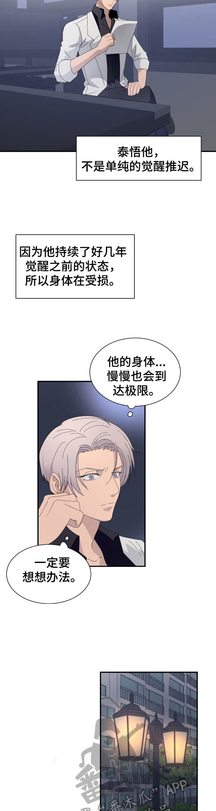 《阿尔法狂想》第16章买药 第3页