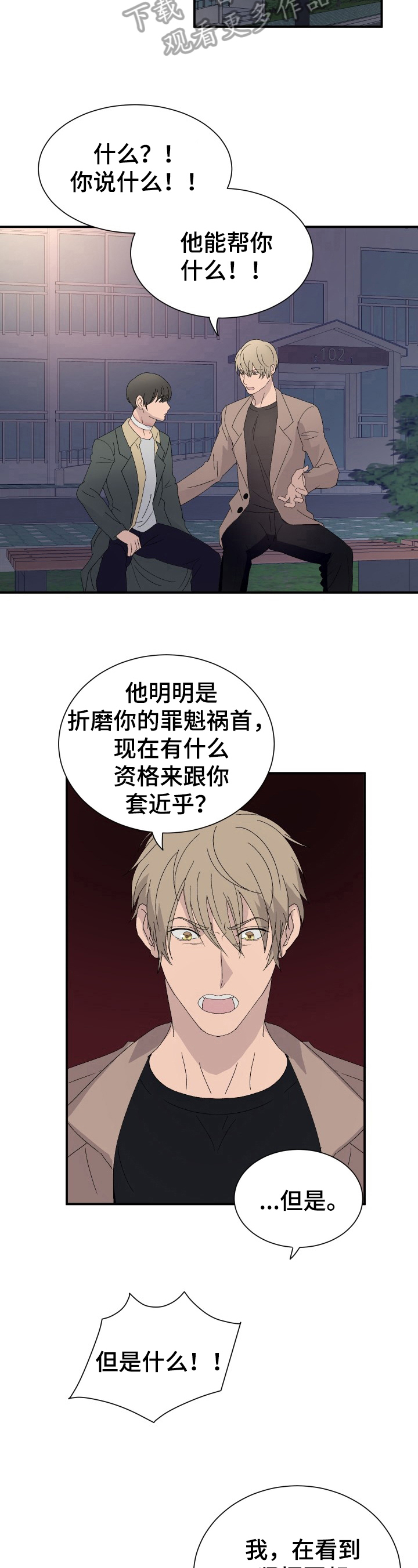 《阿尔法狂想》第16章买药 第4页