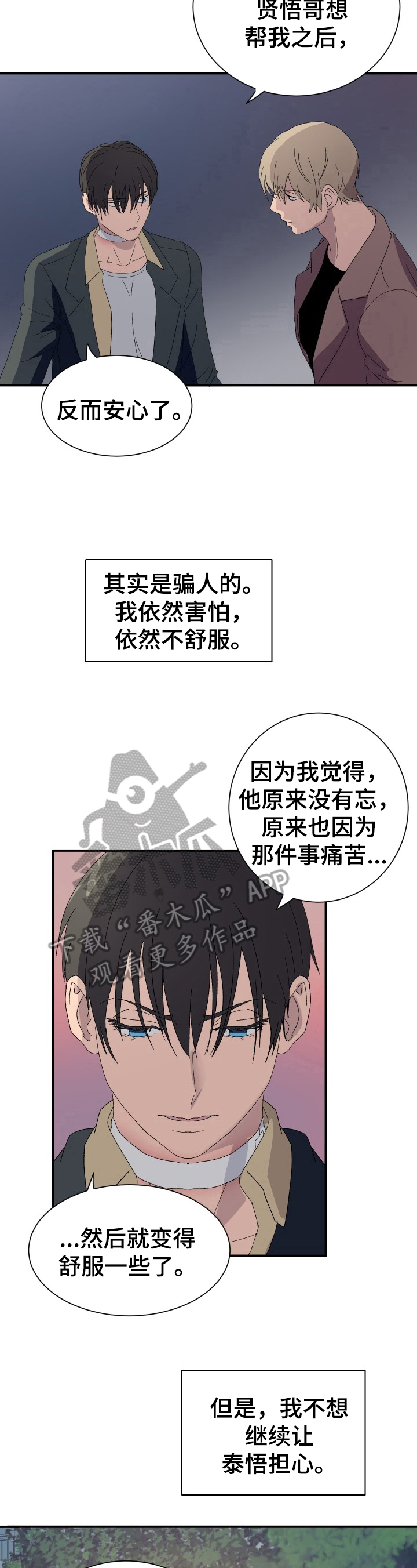 《阿尔法狂想》第16章买药 第5页