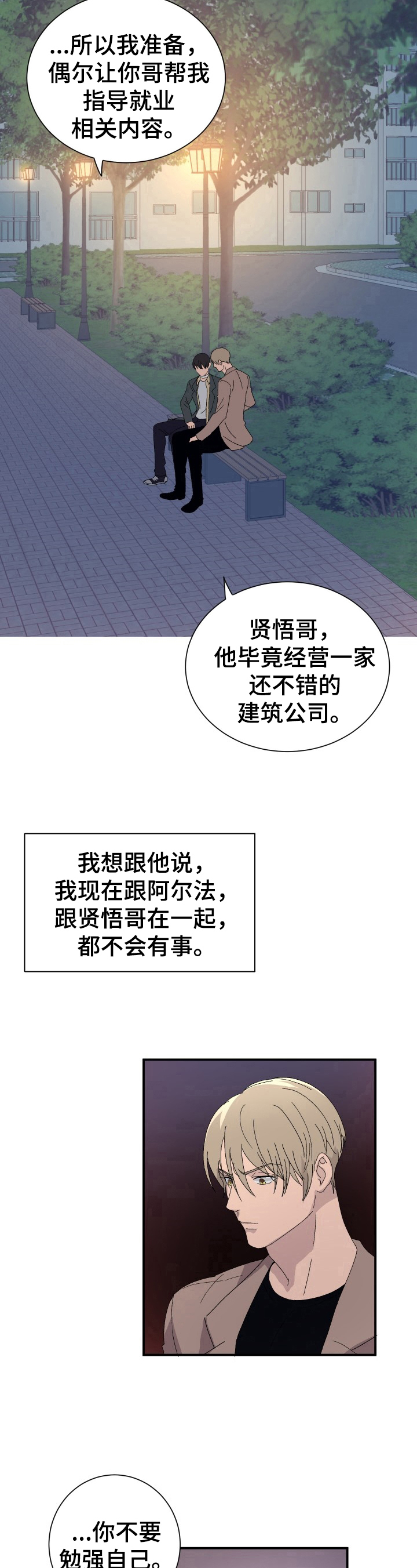 《阿尔法狂想》第16章买药 第6页