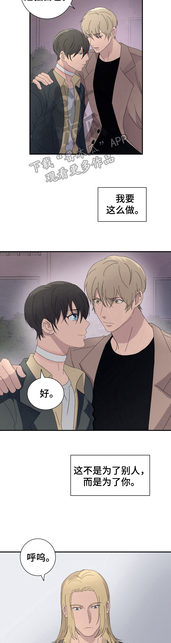 《阿尔法狂想》第16章买药 第7页