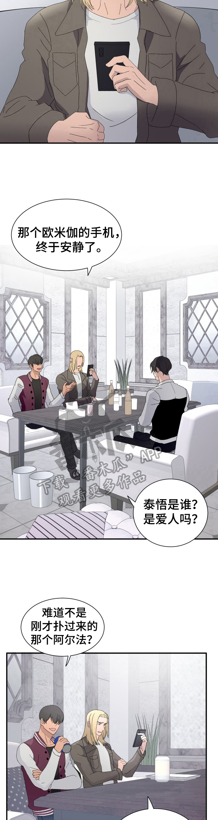 《阿尔法狂想》第16章买药 第8页