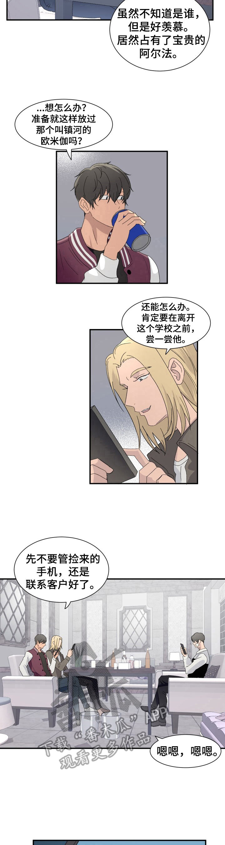 《阿尔法狂想》第16章买药 第9页