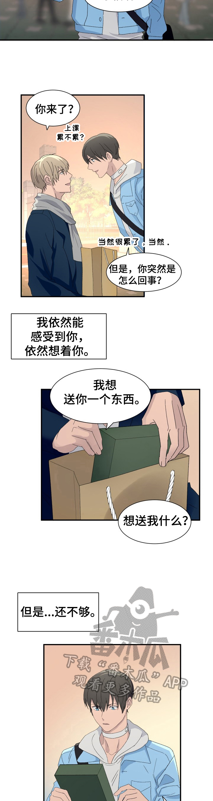 《阿尔法狂想》第17章谋划 第2页