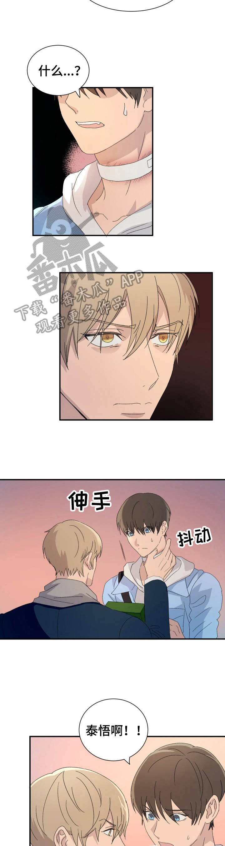 《阿尔法狂想》第17章谋划 第4页