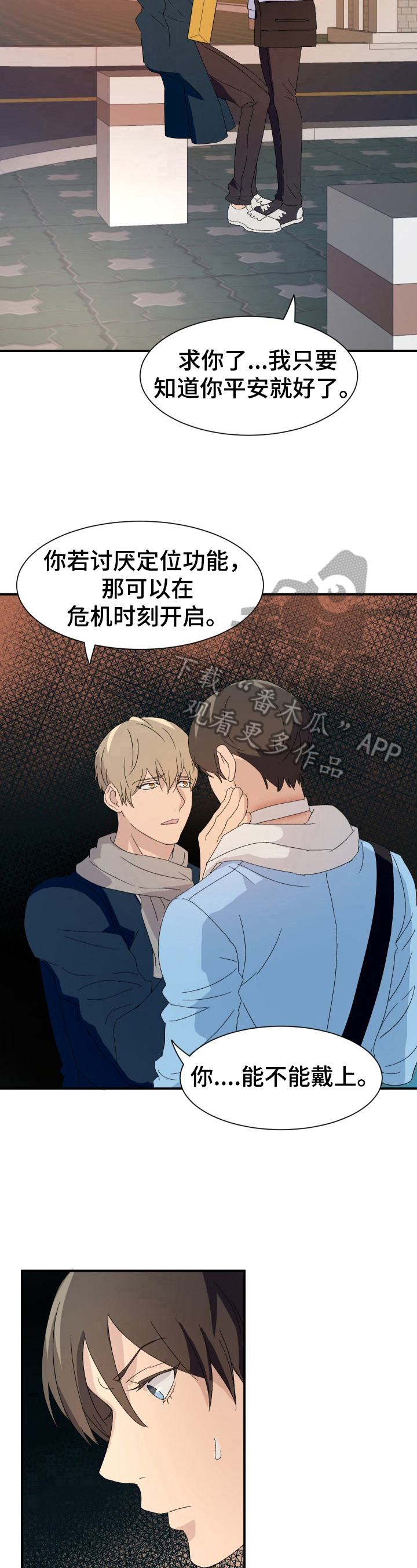 《阿尔法狂想》第17章谋划 第6页