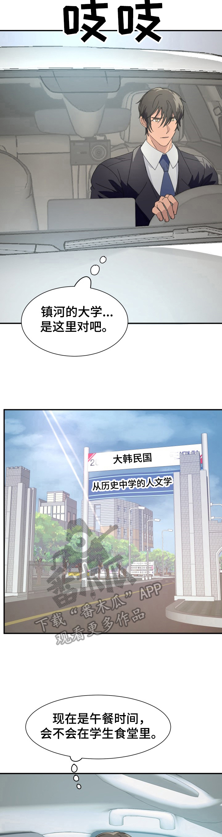 《阿尔法狂想》第12章危机 第3页
