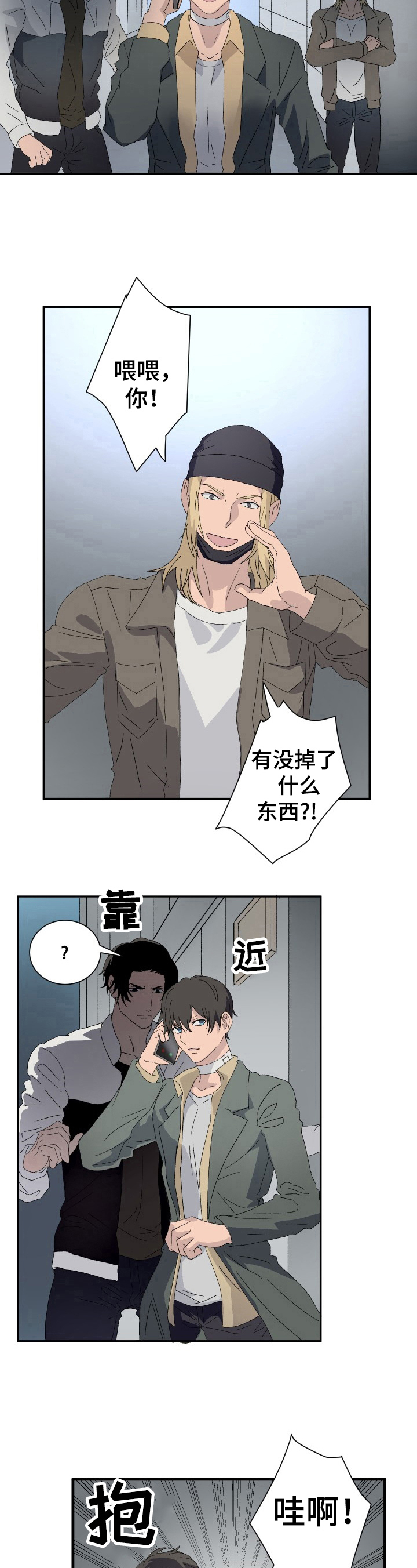《阿尔法狂想》第12章危机 第7页
