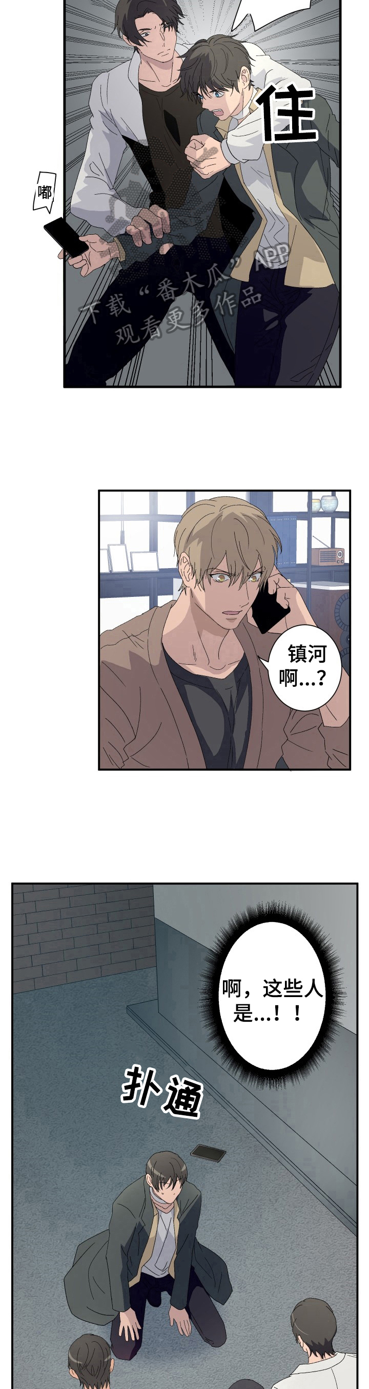 《阿尔法狂想》第12章危机 第8页