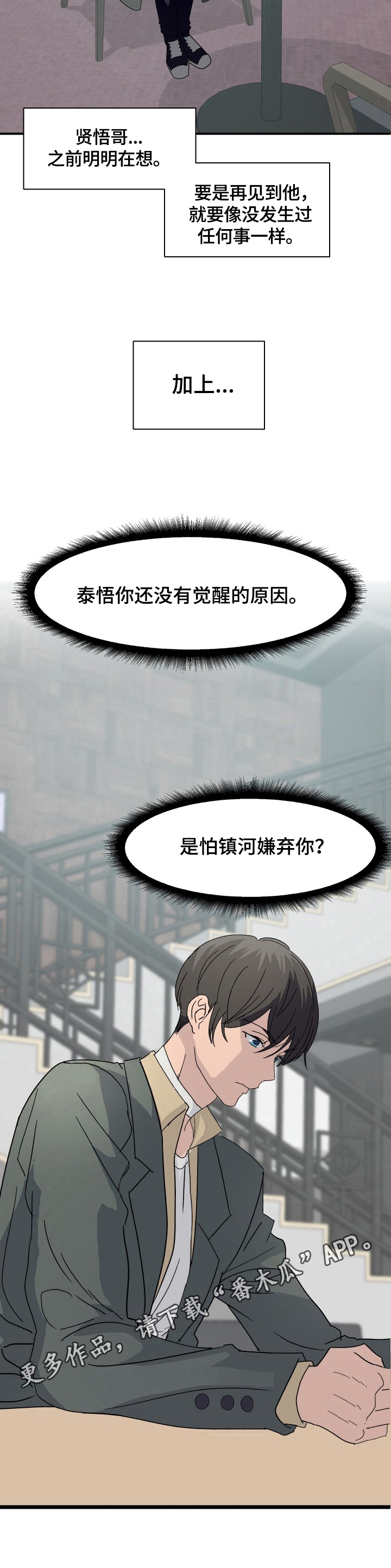 《阿尔法狂想》第11章重要的事 第10页