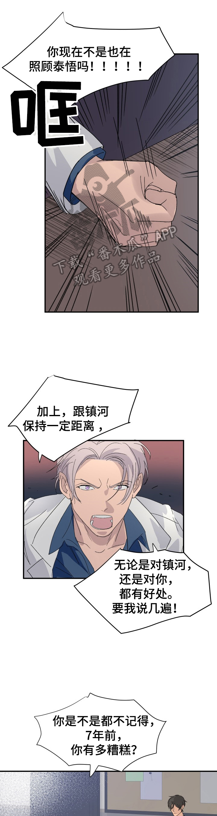《阿尔法狂想》第11章重要的事 第1页