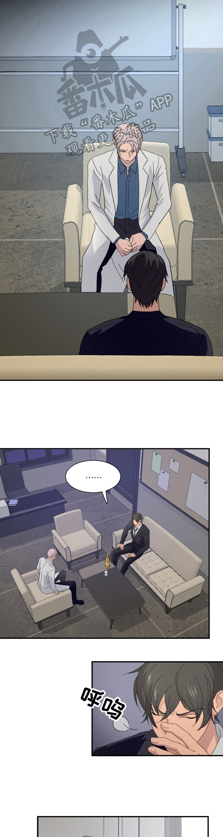 《阿尔法狂想》第11章重要的事 第4页