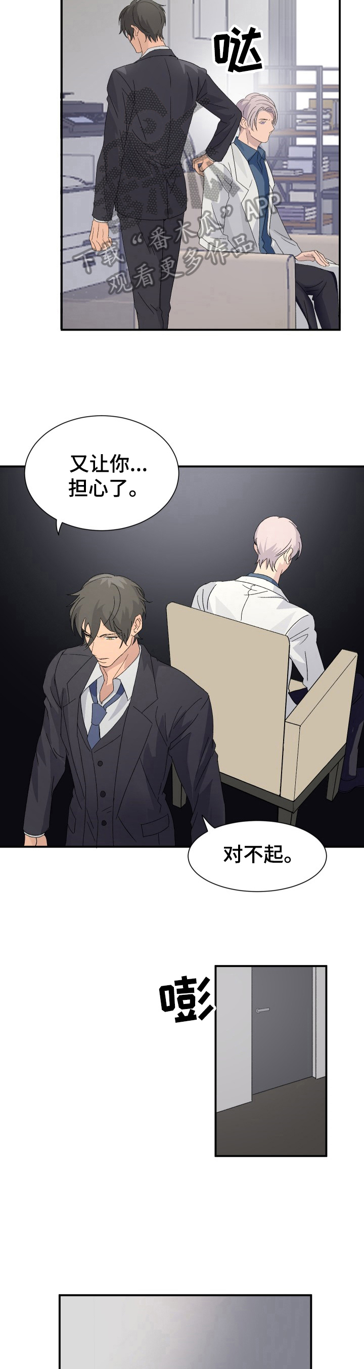 《阿尔法狂想》第11章重要的事 第5页