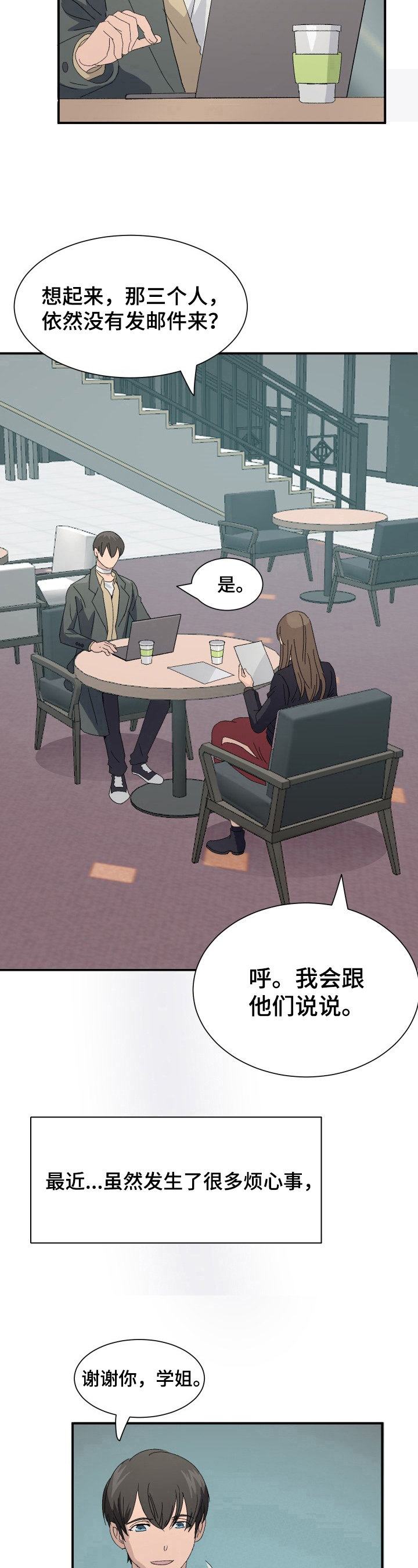 《阿尔法狂想》第11章重要的事 第8页