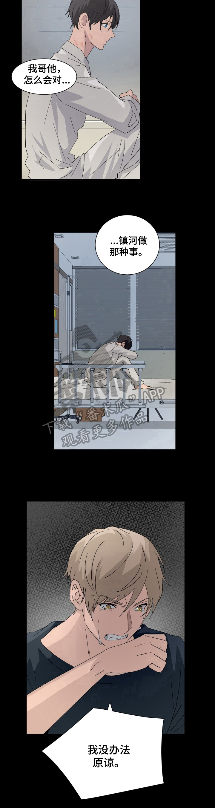 《阿尔法狂想》第9章无法原谅 第10页