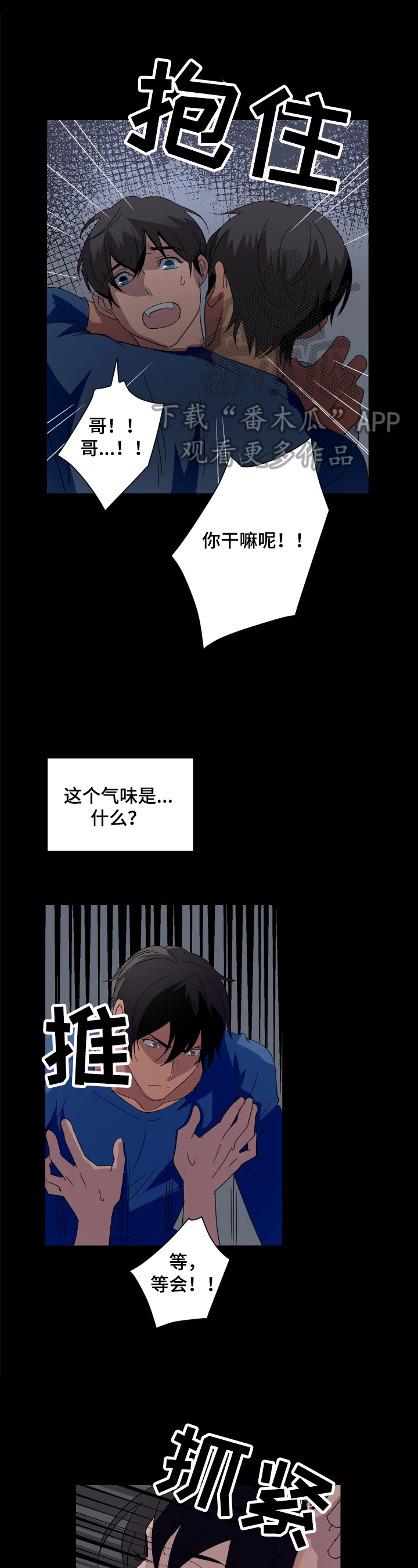 《阿尔法狂想》第9章无法原谅 第1页