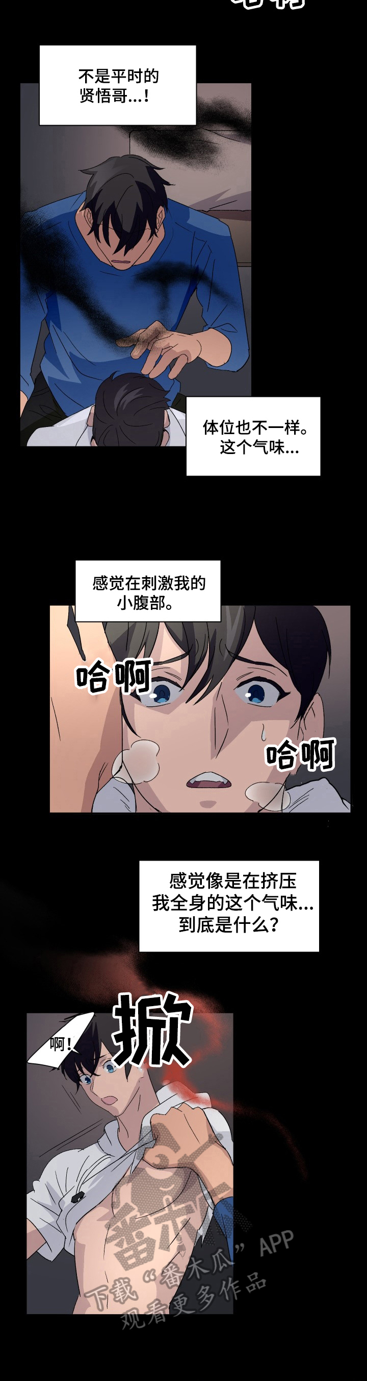 《阿尔法狂想》第9章无法原谅 第3页