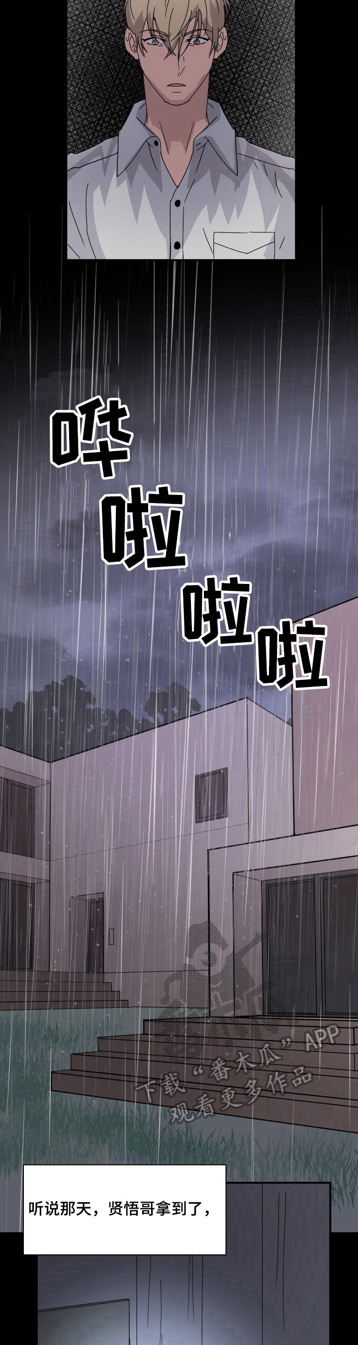 《阿尔法狂想》第9章无法原谅 第7页