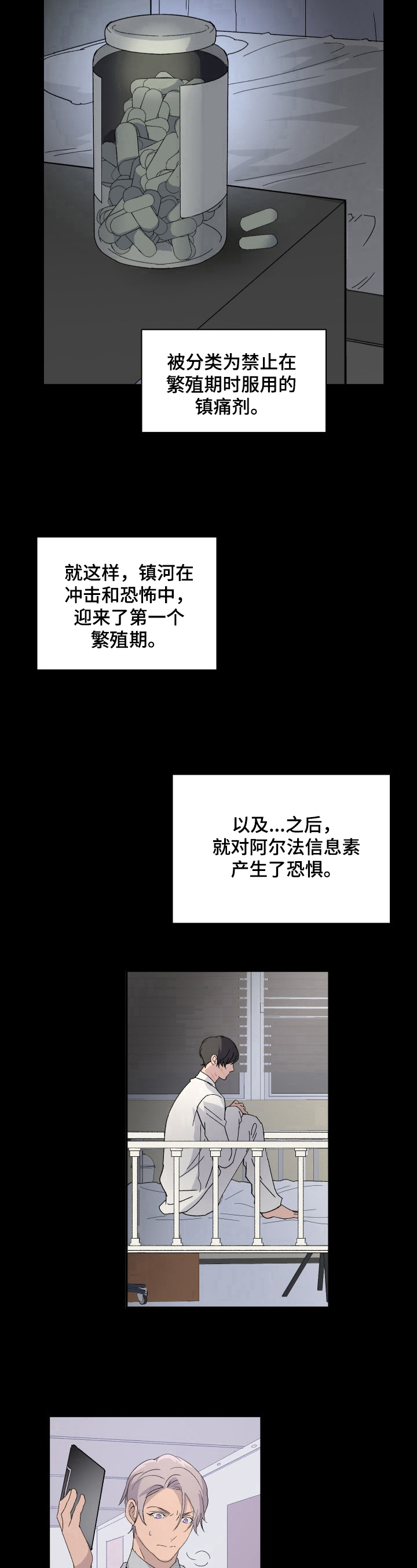 《阿尔法狂想》第9章无法原谅 第8页