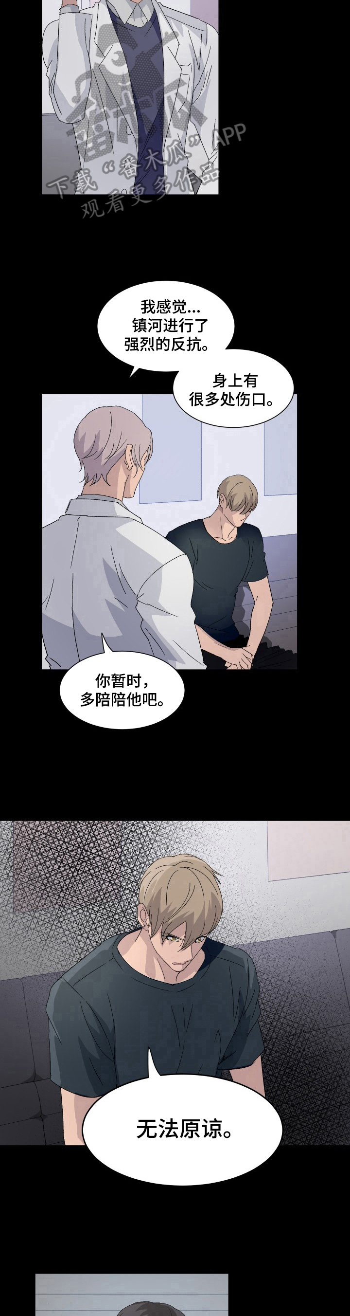《阿尔法狂想》第9章无法原谅 第9页