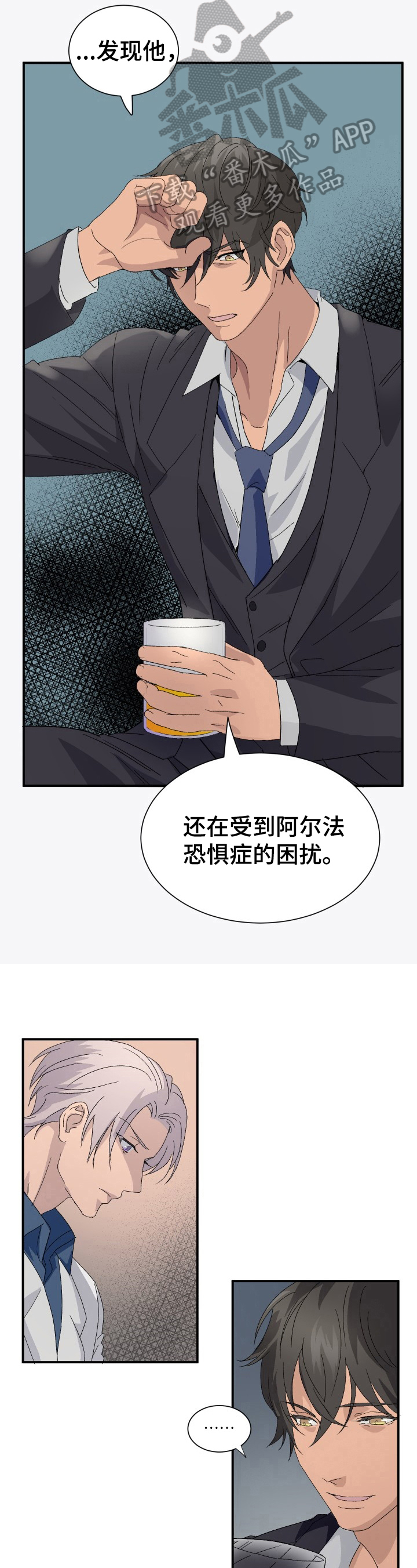 《阿尔法狂想》第10章愧疚 第10页