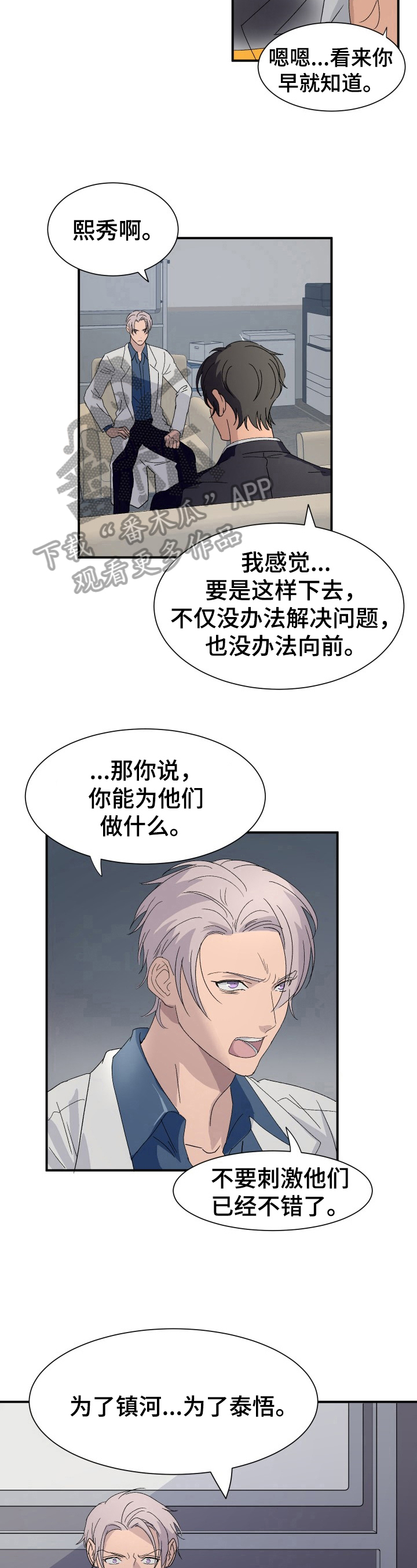 《阿尔法狂想》第10章愧疚 第11页