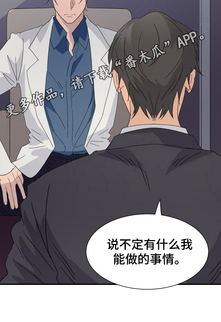 《阿尔法狂想》第10章愧疚 第12页