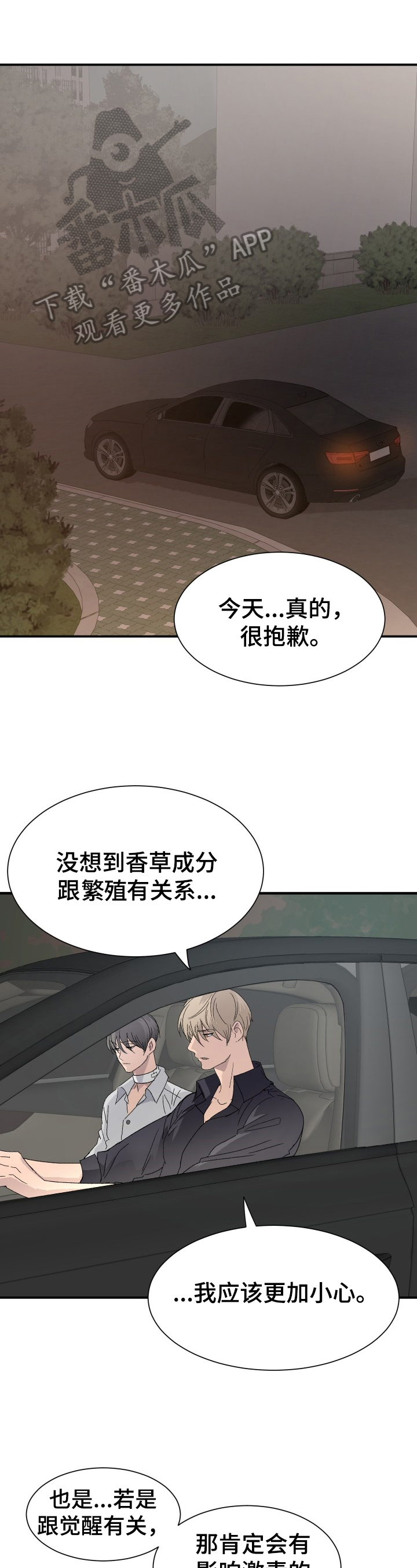 《阿尔法狂想》第10章愧疚 第1页