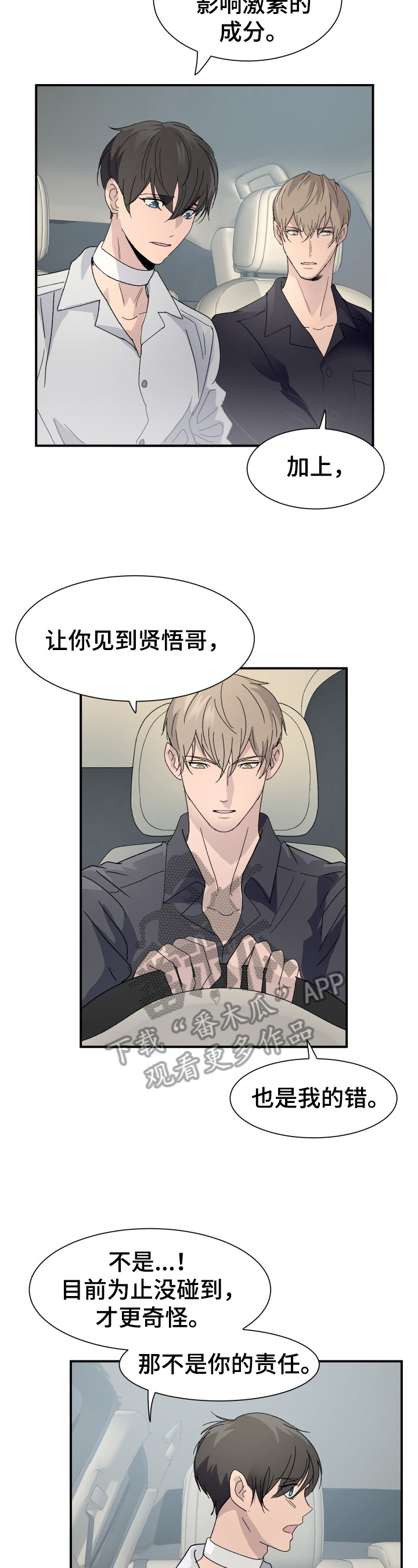《阿尔法狂想》第10章愧疚 第2页