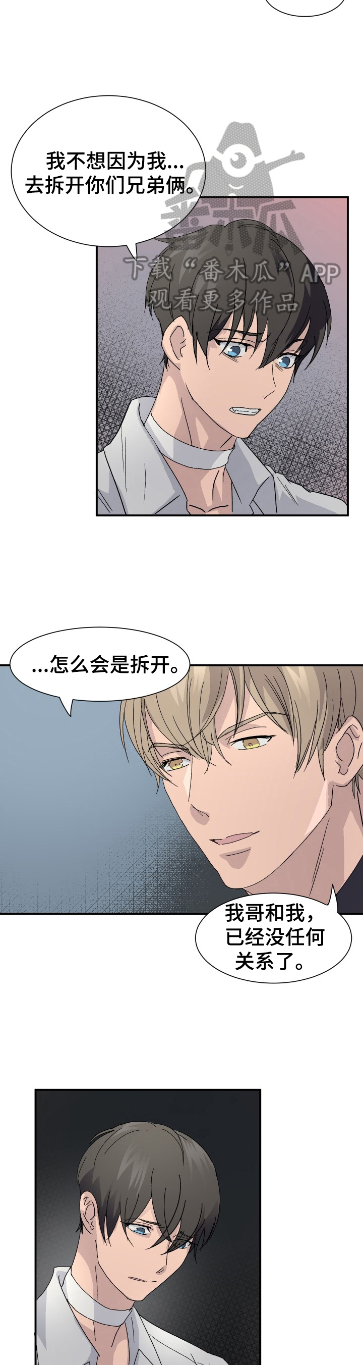 《阿尔法狂想》第10章愧疚 第4页