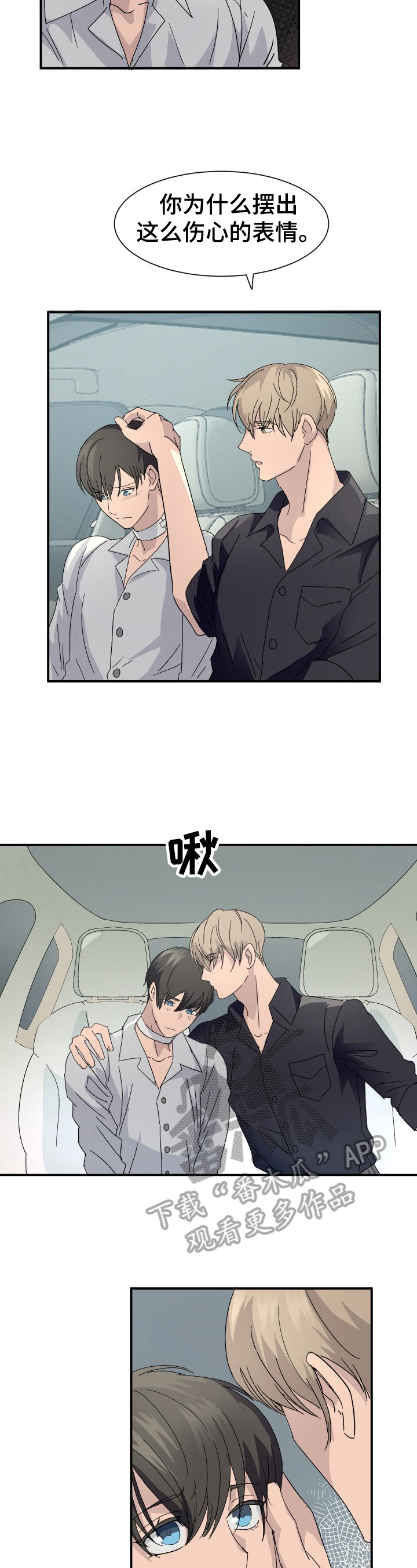 《阿尔法狂想》第10章愧疚 第5页