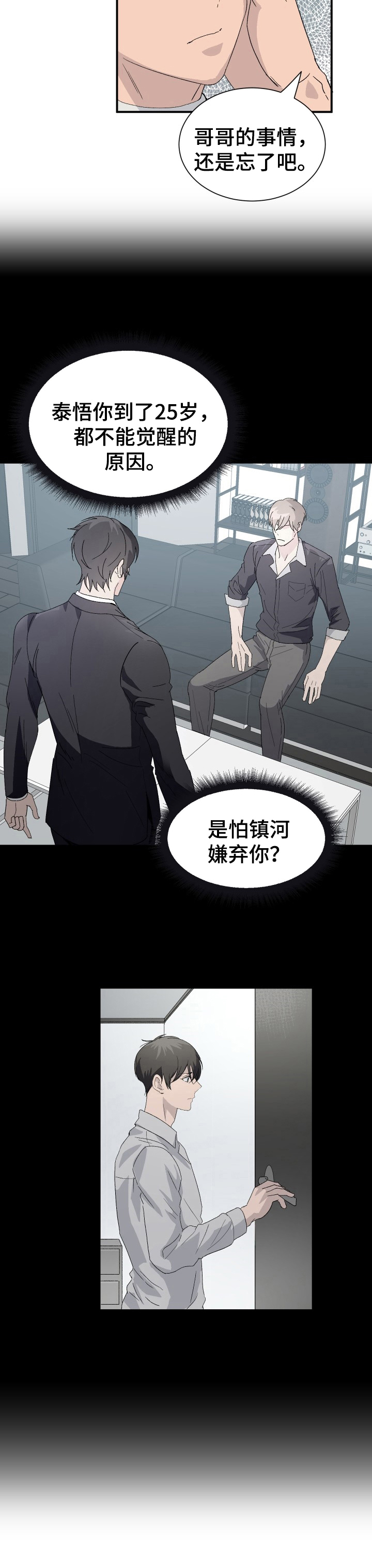 《阿尔法狂想》第10章愧疚 第6页
