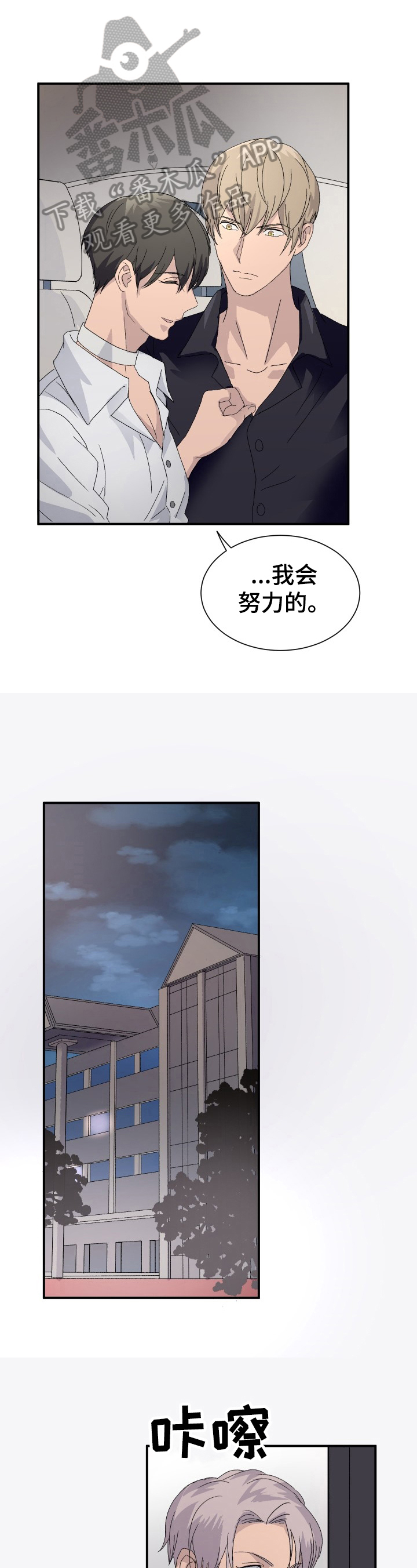 《阿尔法狂想》第10章愧疚 第7页