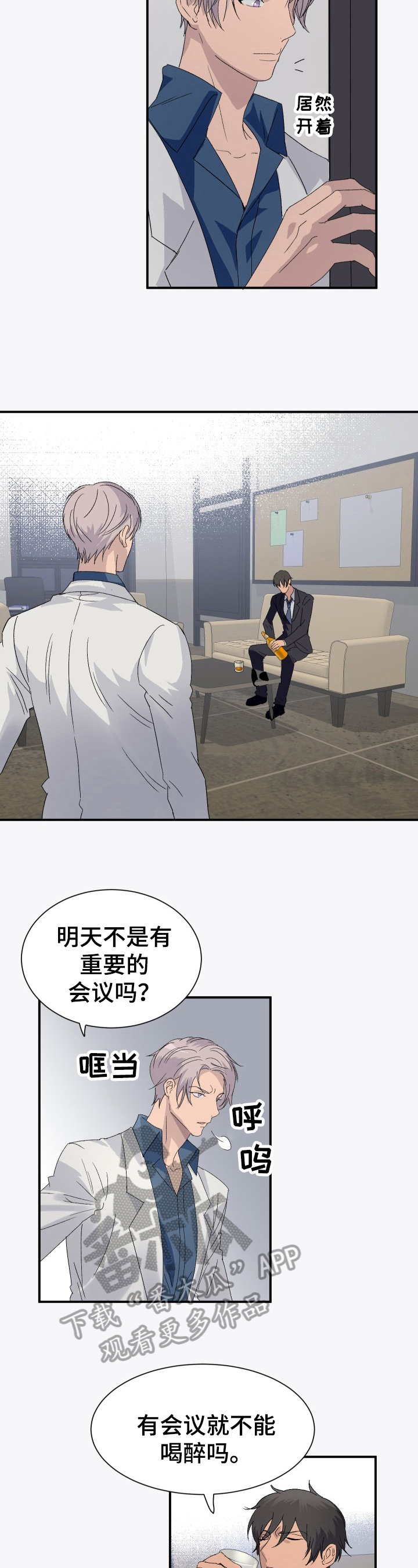 《阿尔法狂想》第10章愧疚 第8页